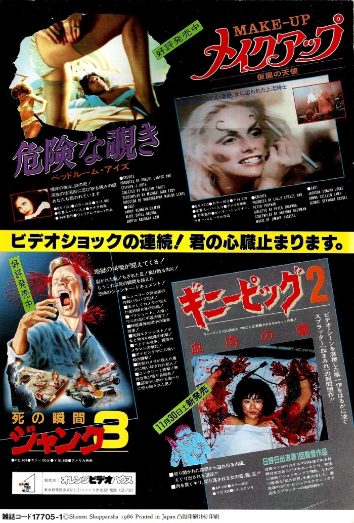 Guinea_Pig_Film_giapponese