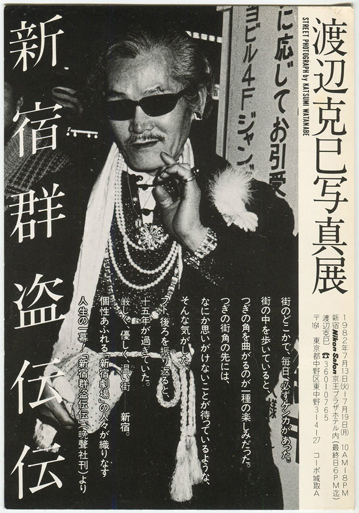 Katsumi_Watanabe_mostra_tokyo