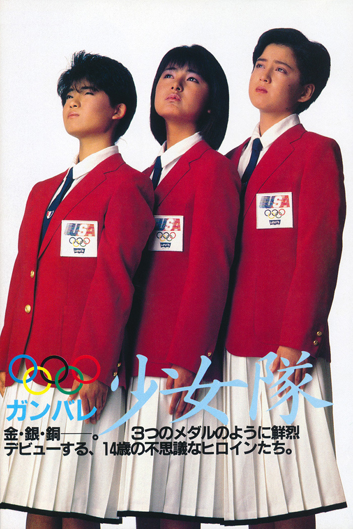 Olimpiadi_Los_Angeles_84_Giappone